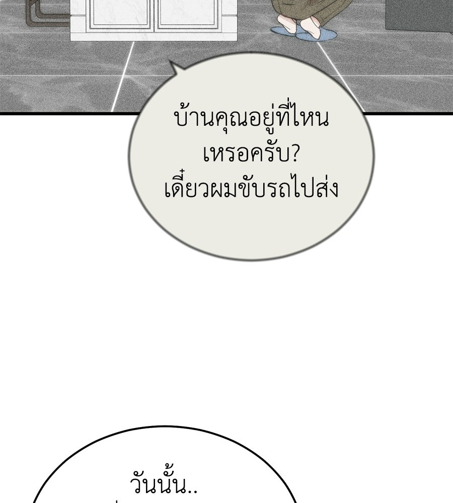 บ้านหลังนั้น...ฉันคือเธอ - หน้า 115