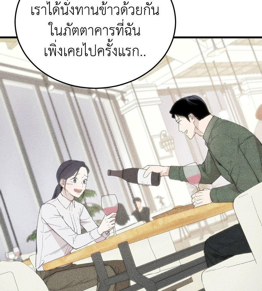 บ้านหลังนั้น...ฉันคือเธอ - หน้า 116