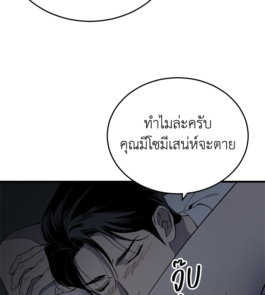 บ้านหลังนั้น...ฉันคือเธอ - หน้า 121