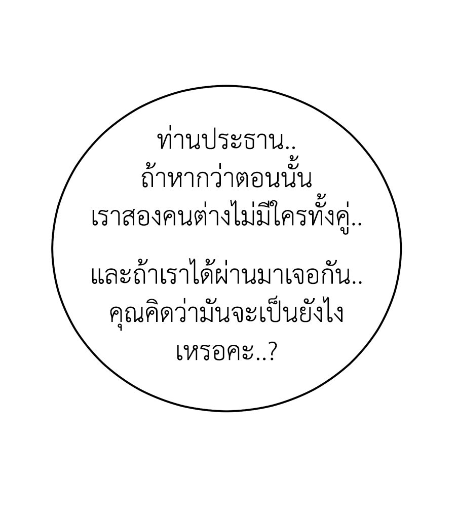 บ้านหลังนั้น...ฉันคือเธอ - หน้า 123