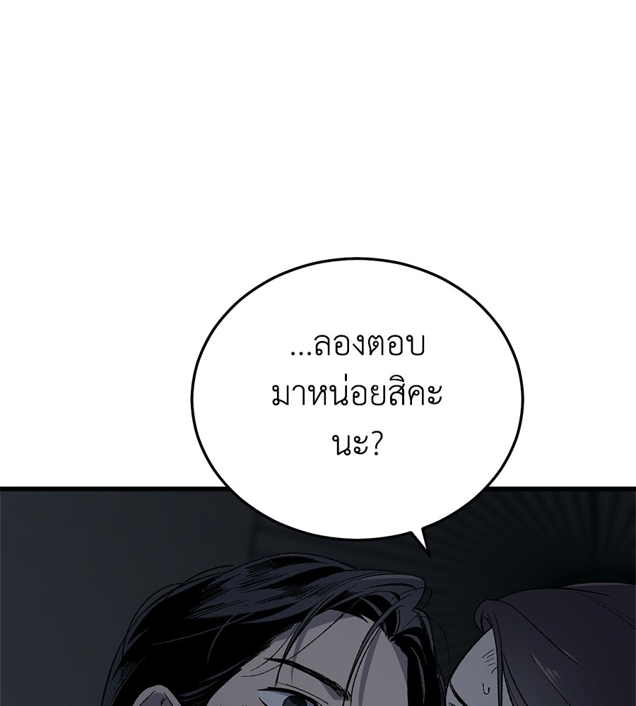 บ้านหลังนั้น...ฉันคือเธอ - หน้า 130
