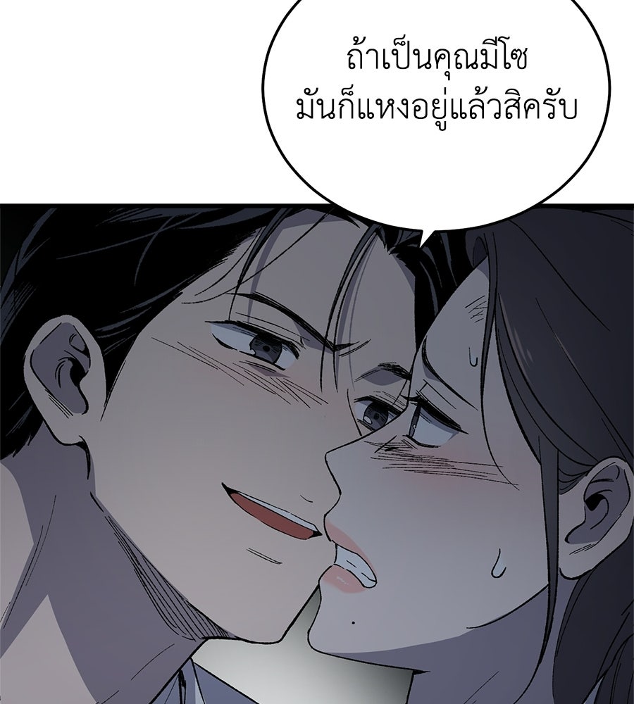บ้านหลังนั้น...ฉันคือเธอ - หน้า 134