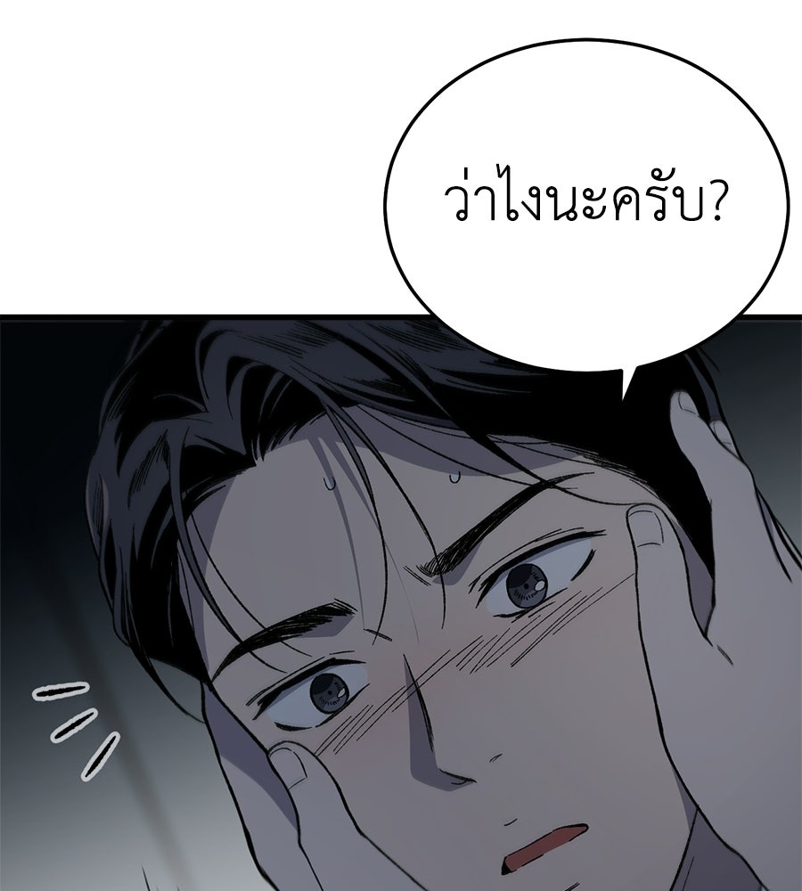 บ้านหลังนั้น...ฉันคือเธอ - หน้า 149