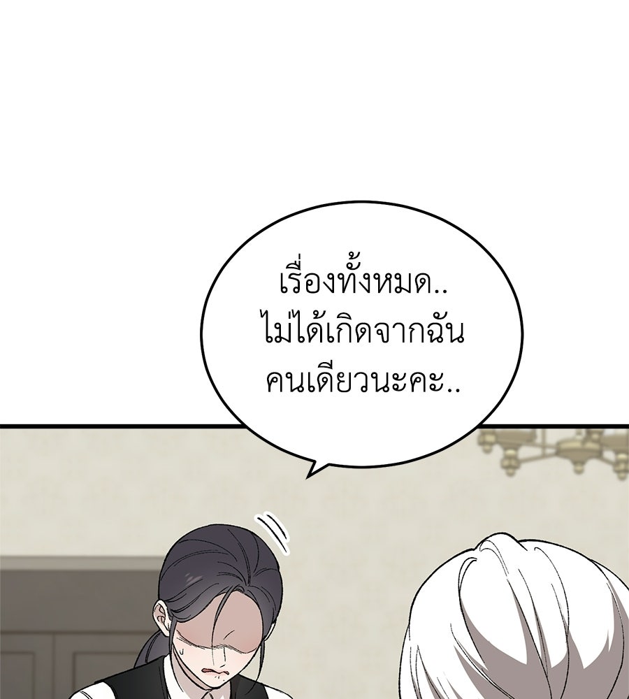 บ้านหลังนั้น...ฉันคือเธอ - หน้า 20