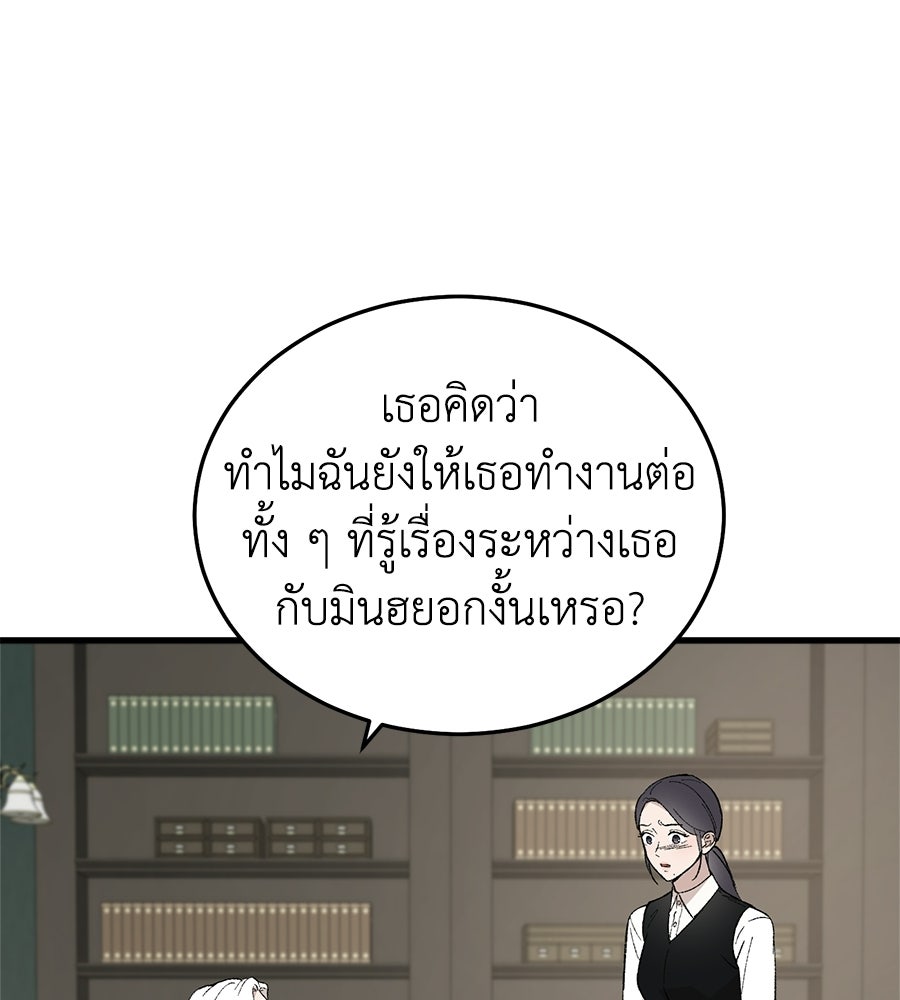 บ้านหลังนั้น...ฉันคือเธอ - หน้า 27