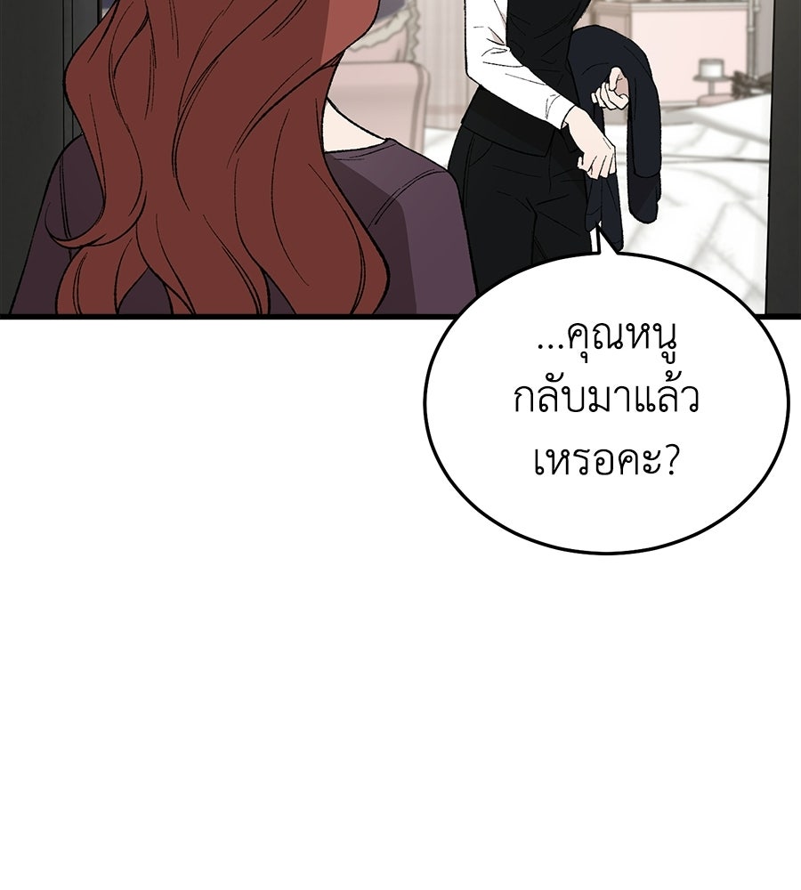 บ้านหลังนั้น...ฉันคือเธอ - หน้า 41