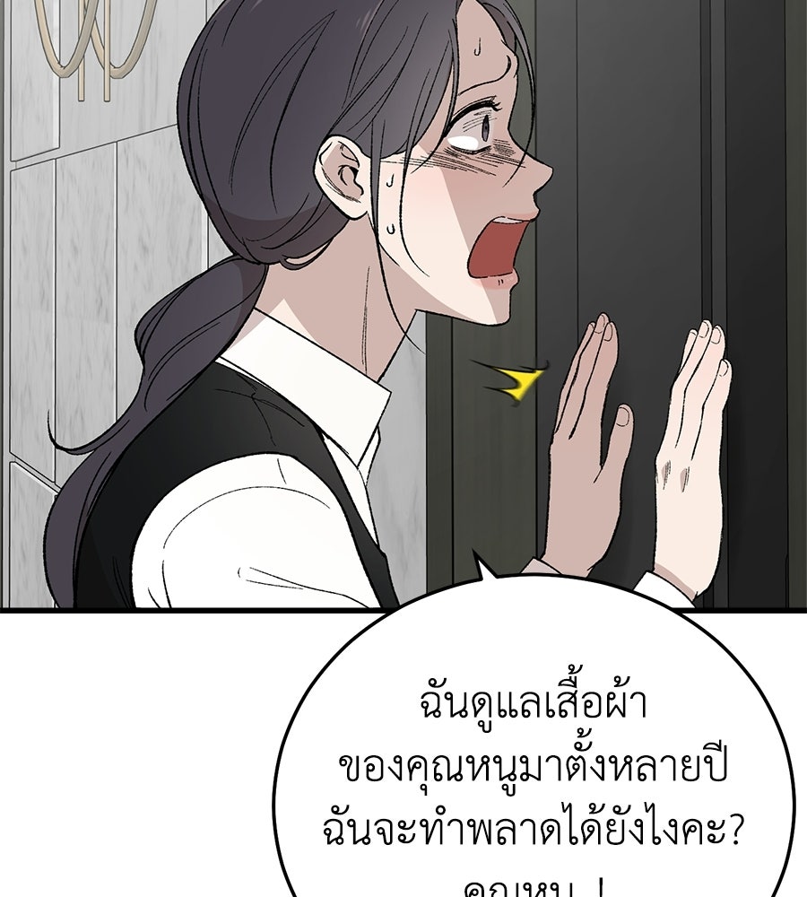 บ้านหลังนั้น...ฉันคือเธอ - หน้า 52