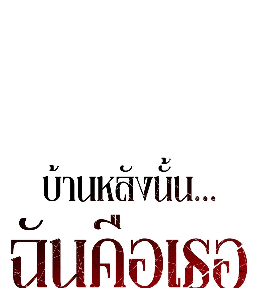 บ้านหลังนั้น...ฉันคือเธอ - หน้า 56