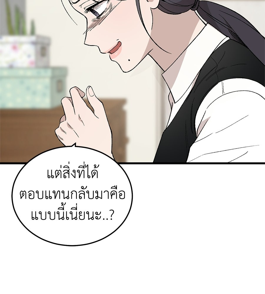 บ้านหลังนั้น...ฉันคือเธอ - หน้า 63