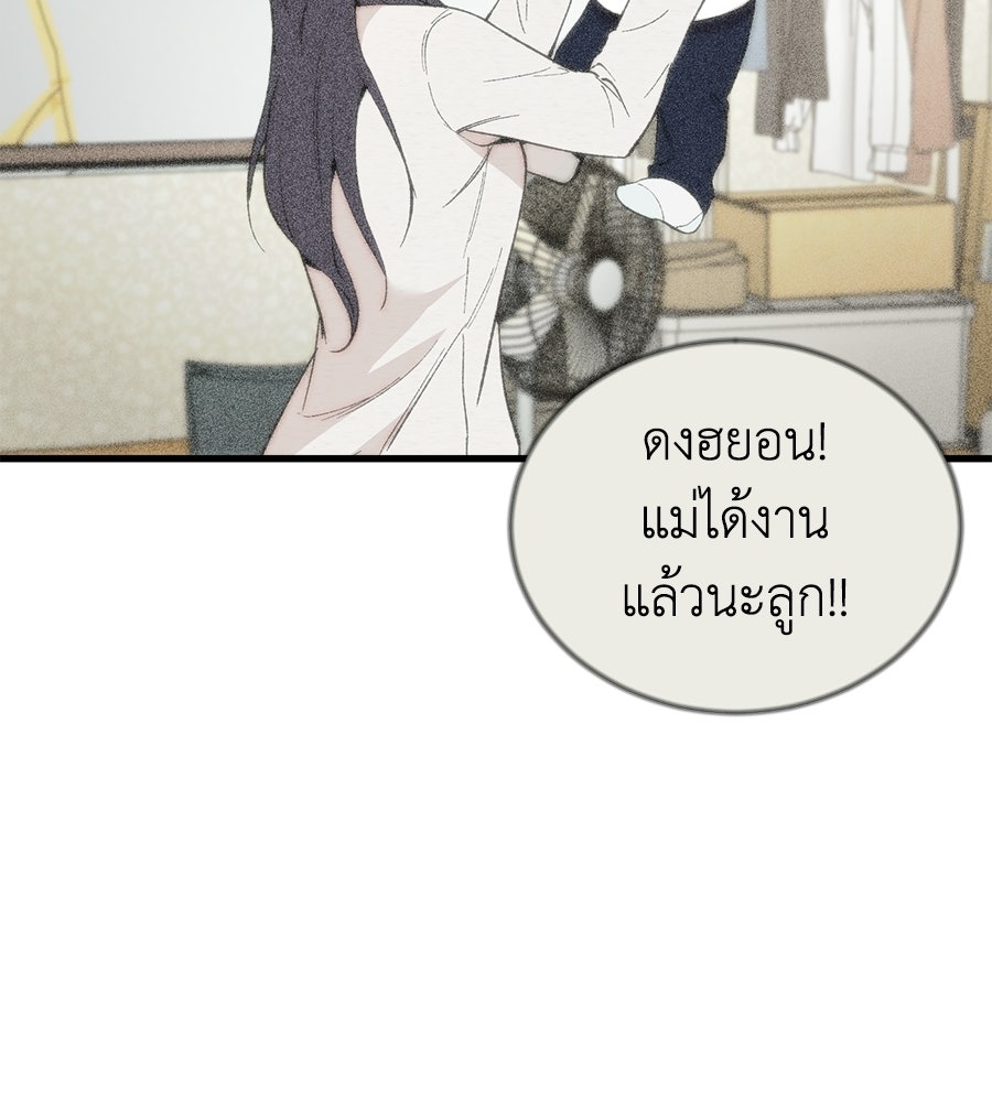 บ้านหลังนั้น...ฉันคือเธอ - หน้า 71
