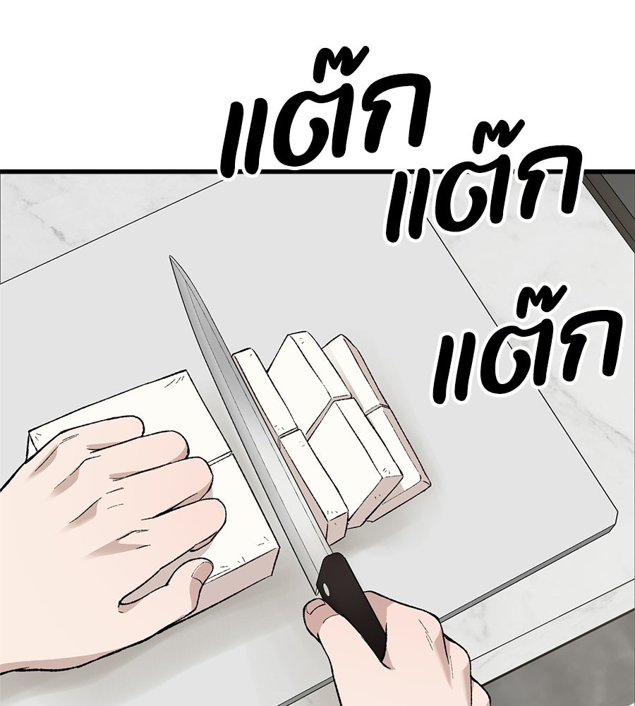 บ้านหลังนั้น...ฉันคือเธอ - หน้า 103