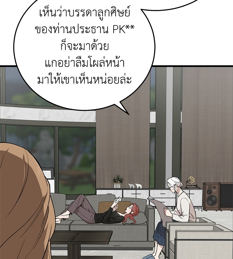 บ้านหลังนั้น...ฉันคือเธอ - หน้า 105