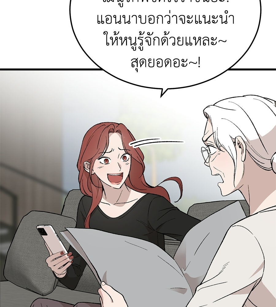 บ้านหลังนั้น...ฉันคือเธอ - หน้า 107