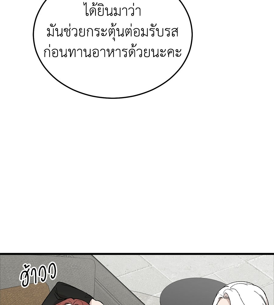 บ้านหลังนั้น...ฉันคือเธอ - หน้า 123
