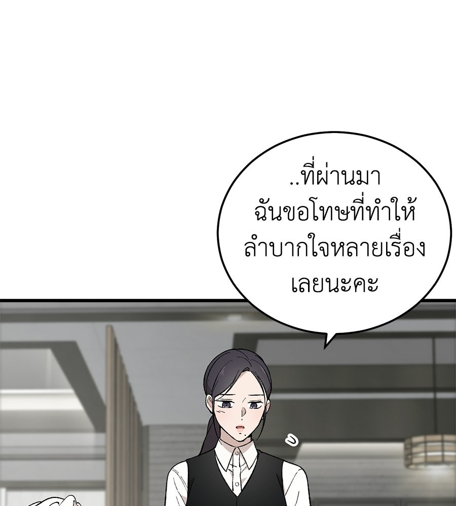 บ้านหลังนั้น...ฉันคือเธอ - หน้า 125