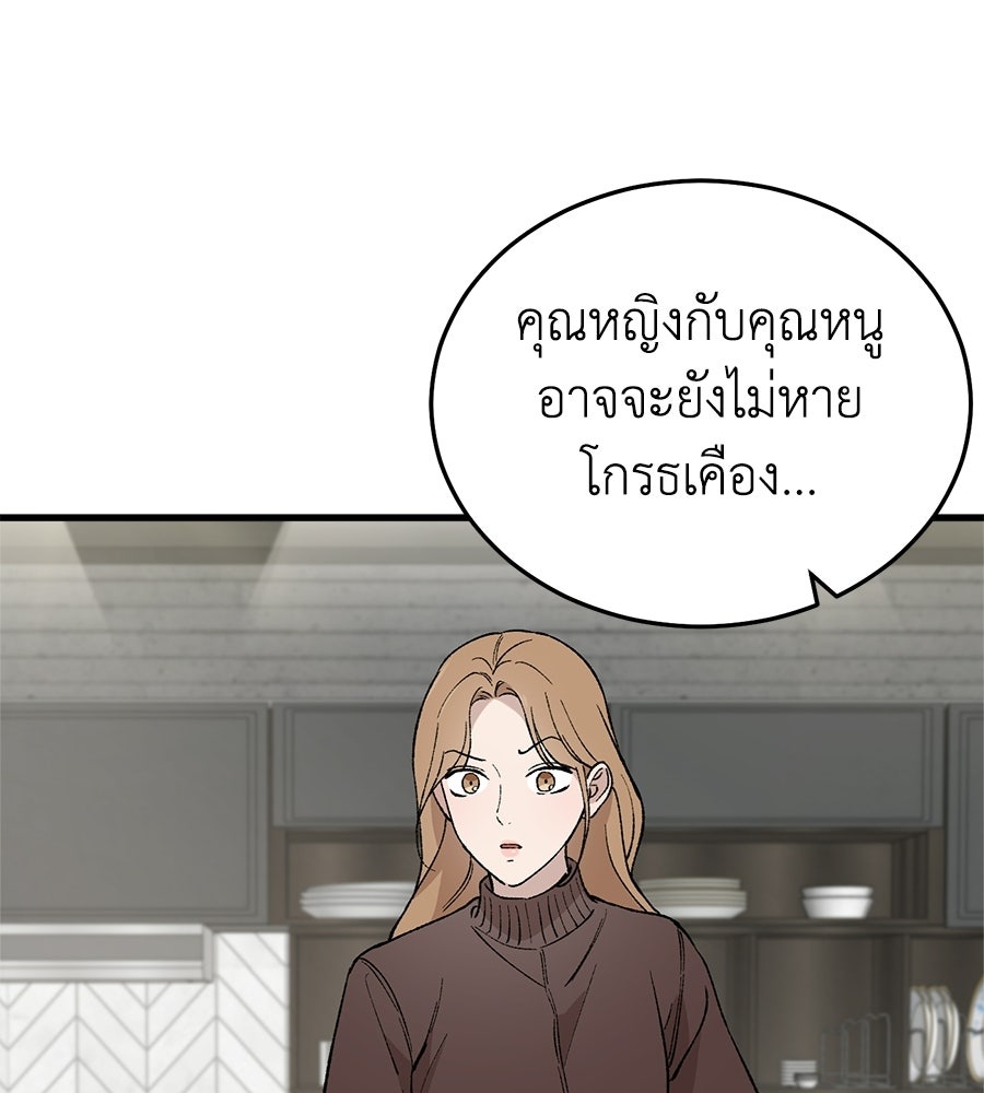 บ้านหลังนั้น...ฉันคือเธอ - หน้า 127