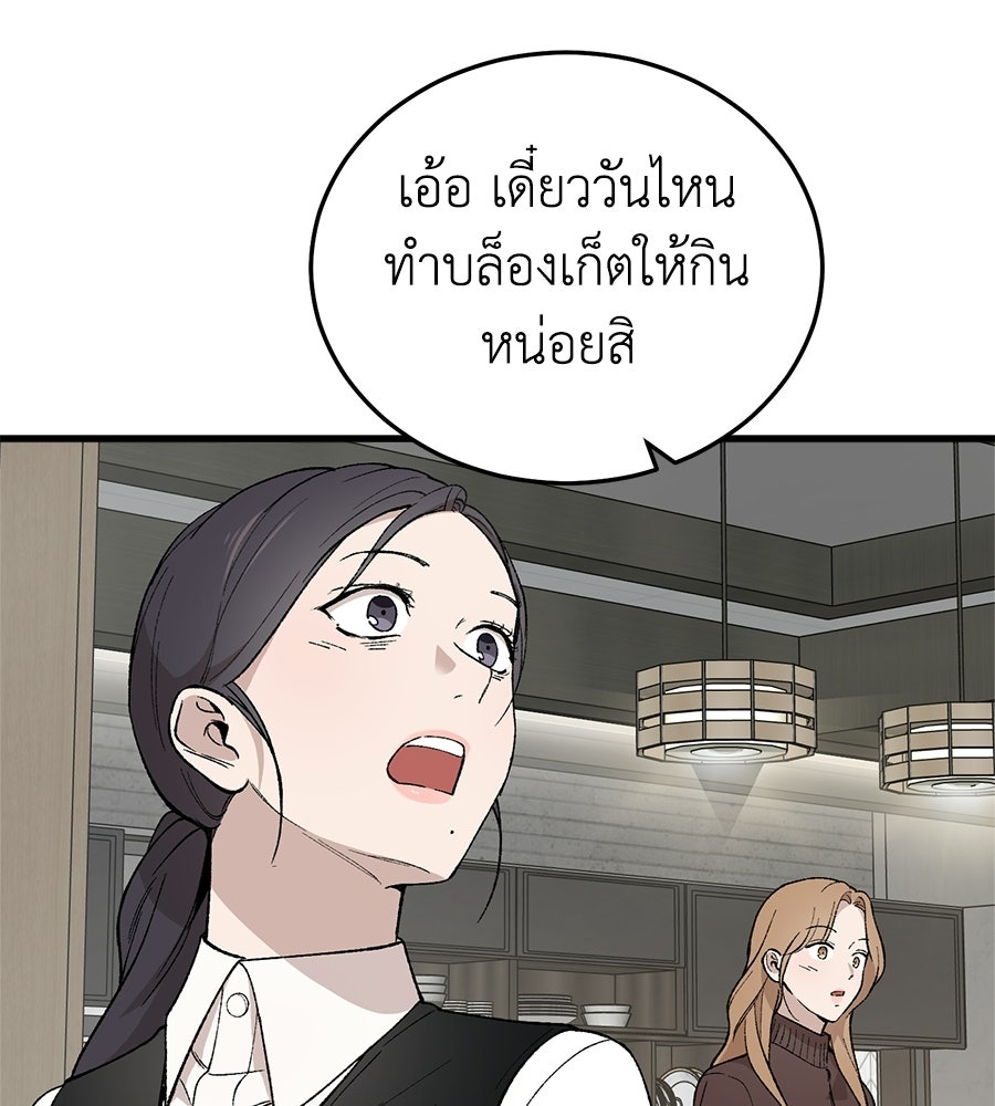 บ้านหลังนั้น...ฉันคือเธอ - หน้า 134