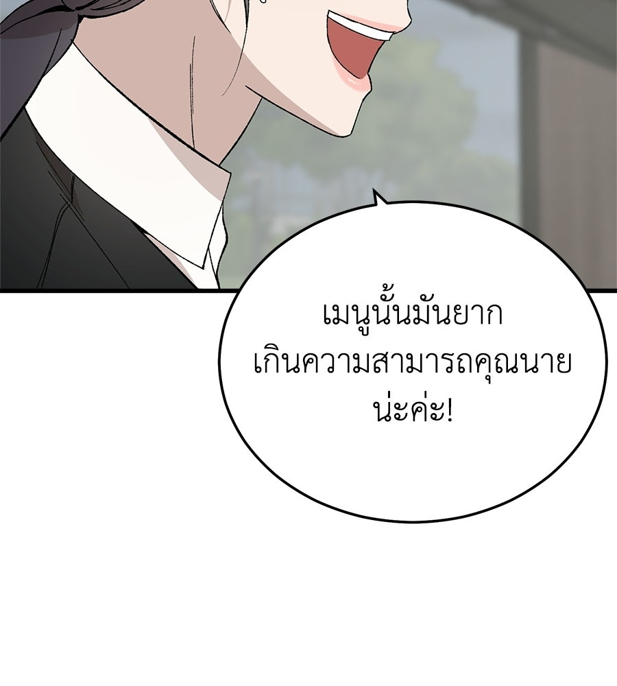 บ้านหลังนั้น...ฉันคือเธอ - หน้า 140