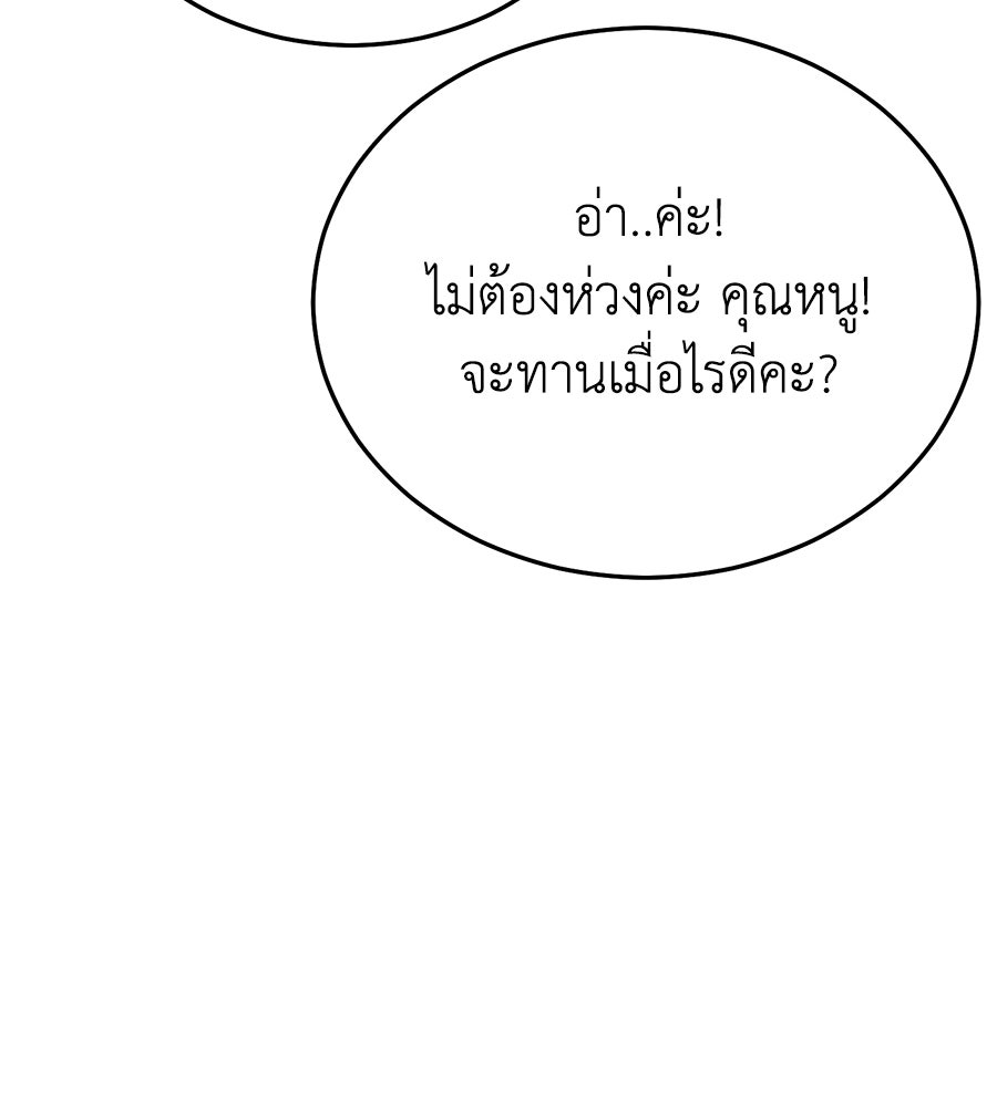 บ้านหลังนั้น...ฉันคือเธอ - หน้า 143