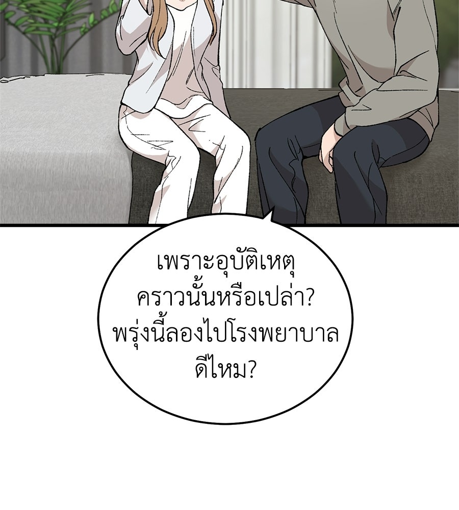 บ้านหลังนั้น...ฉันคือเธอ - หน้า 158