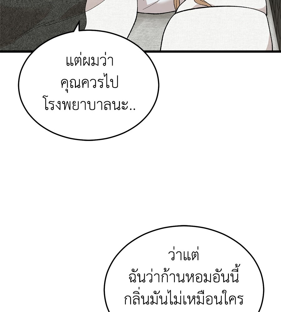 บ้านหลังนั้น...ฉันคือเธอ - หน้า 160