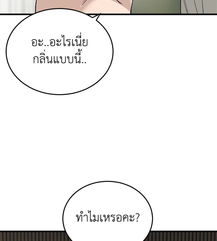 บ้านหลังนั้น...ฉันคือเธอ - หน้า 167