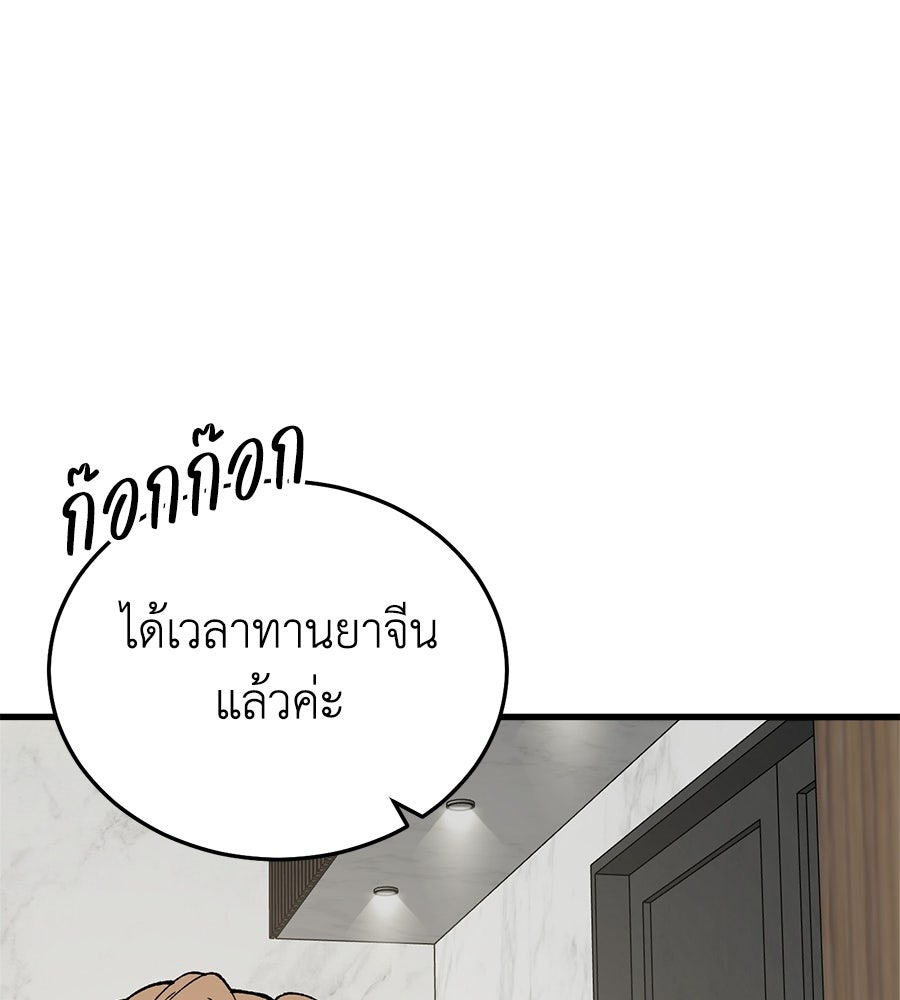 บ้านหลังนั้น...ฉันคือเธอ - หน้า 36
