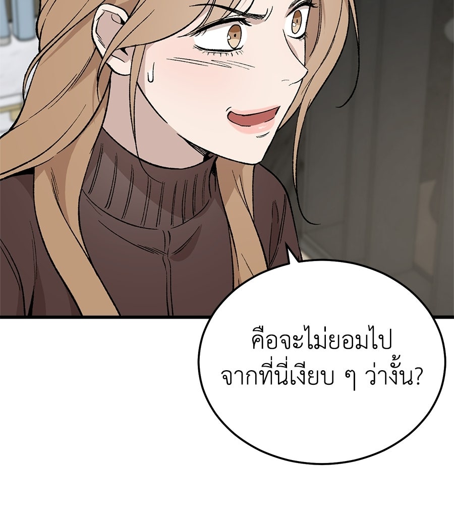 บ้านหลังนั้น...ฉันคือเธอ - หน้า 49
