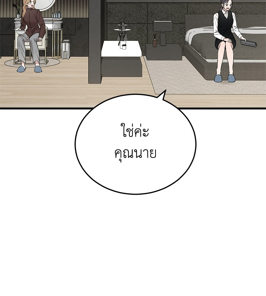 บ้านหลังนั้น...ฉันคือเธอ - หน้า 51