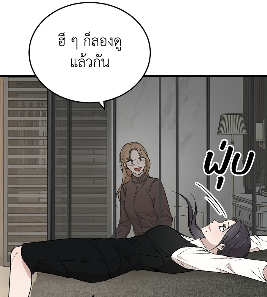 บ้านหลังนั้น...ฉันคือเธอ - หน้า 52