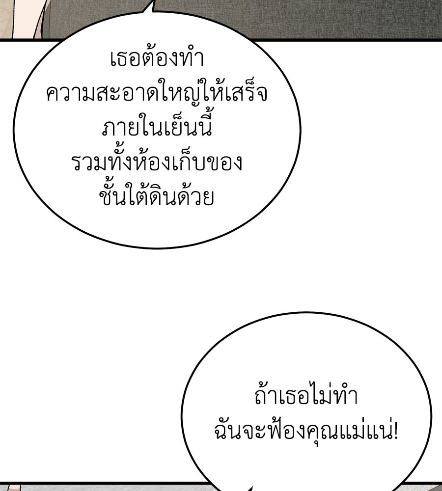 บ้านหลังนั้น...ฉันคือเธอ - หน้า 53