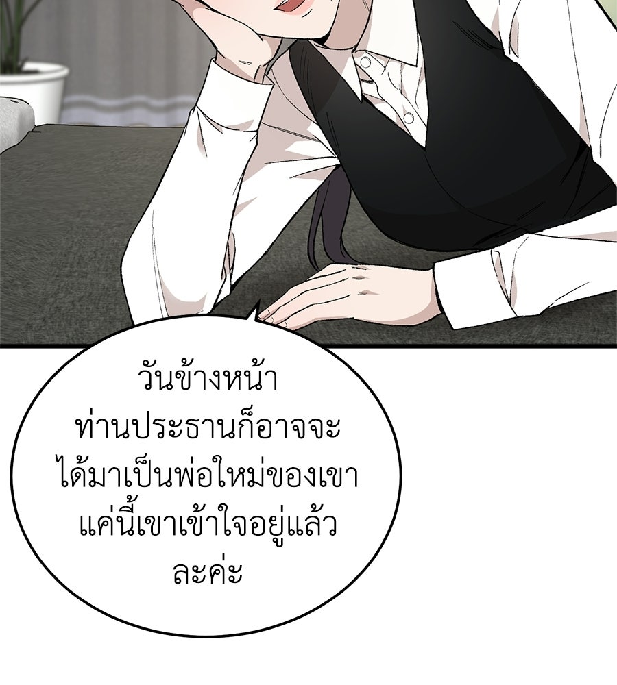 บ้านหลังนั้น...ฉันคือเธอ - หน้า 71