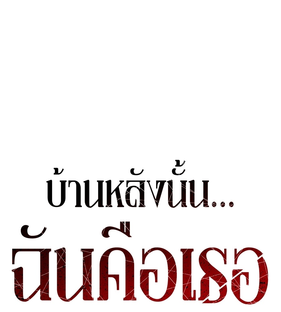 บ้านหลังนั้น...ฉันคือเธอ - หน้า 86