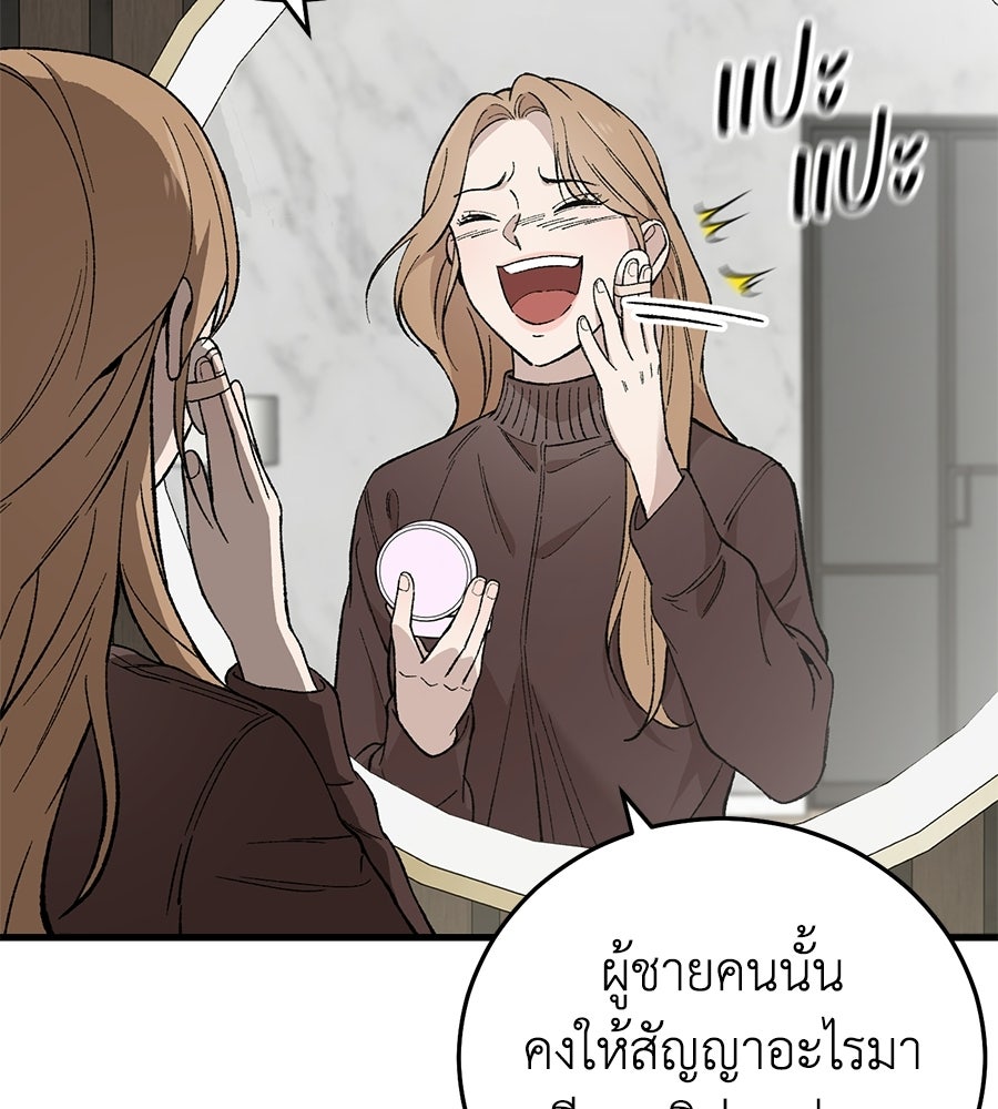 บ้านหลังนั้น...ฉันคือเธอ - หน้า 91