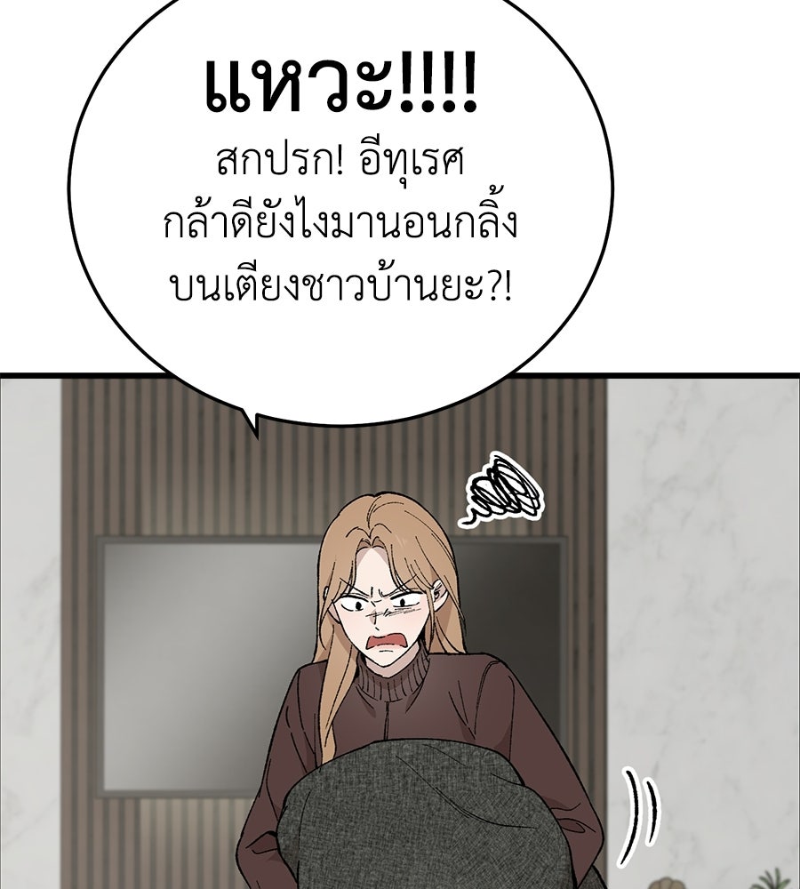 บ้านหลังนั้น...ฉันคือเธอ - หน้า 97