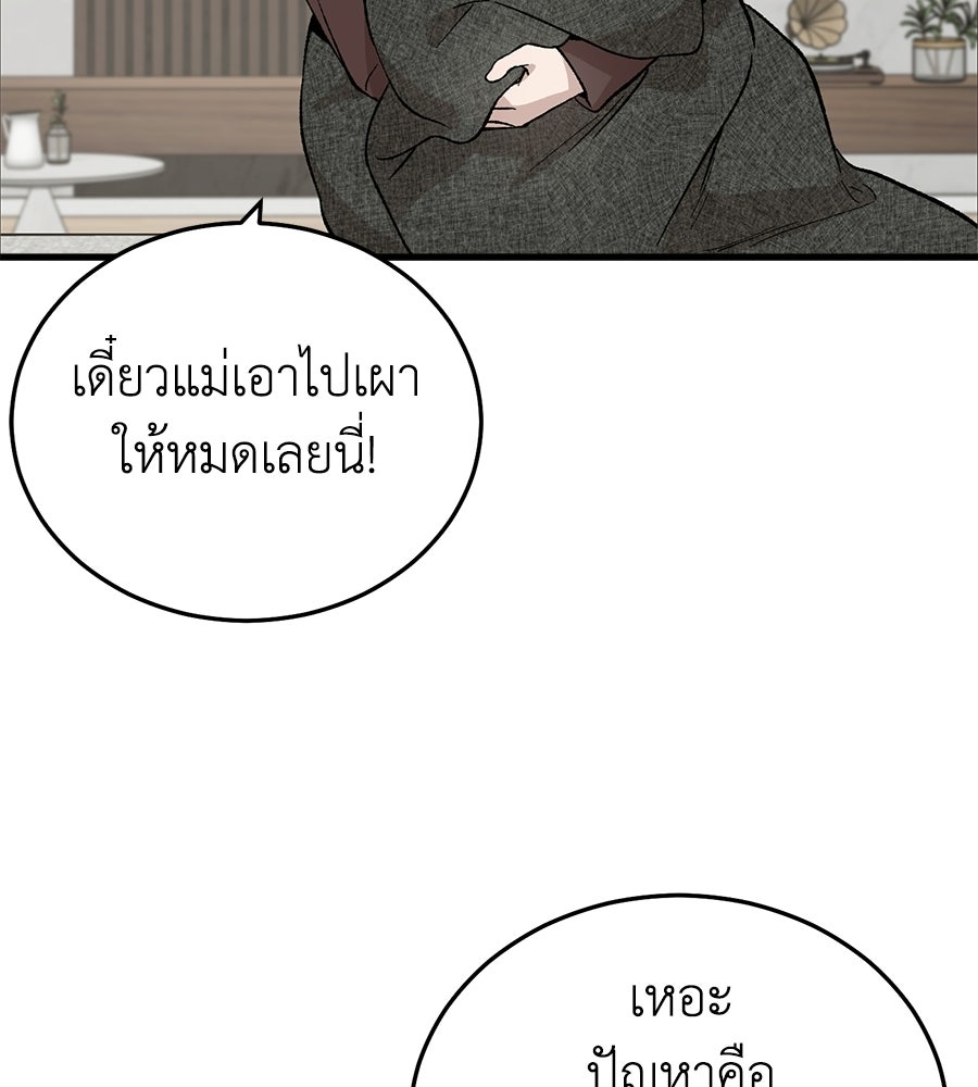 บ้านหลังนั้น...ฉันคือเธอ - หน้า 98