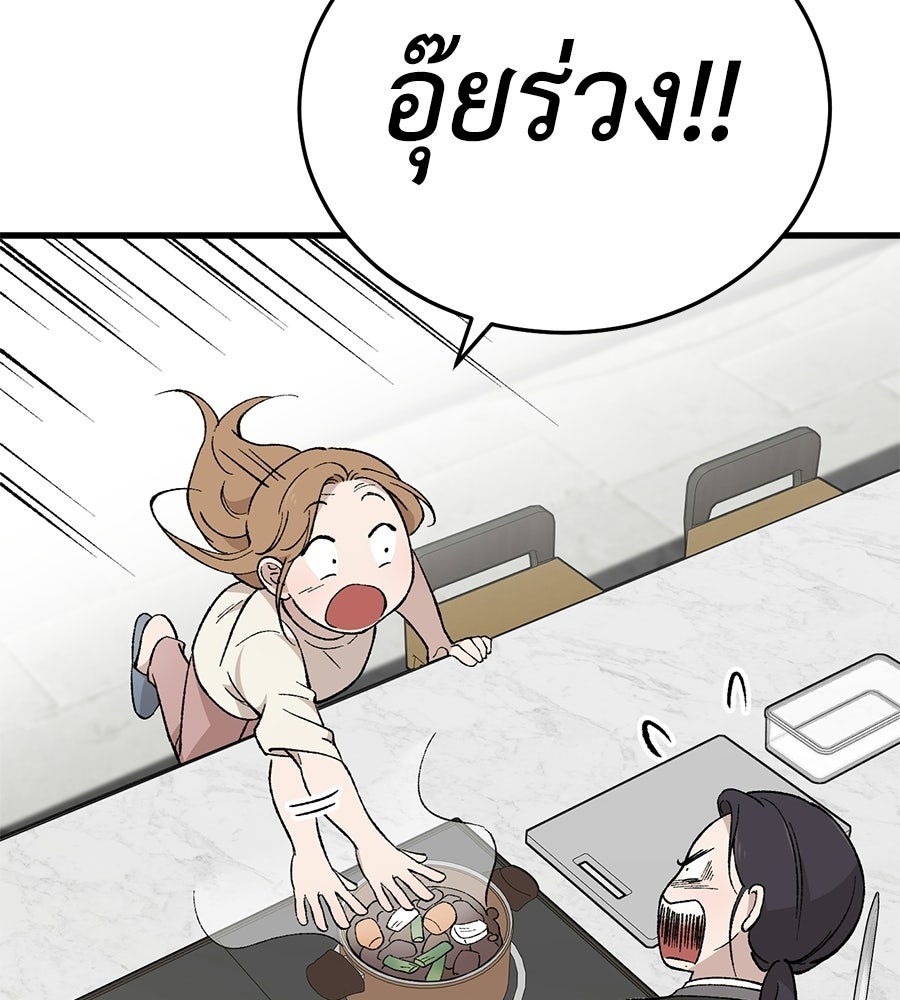 บ้านหลังนั้น...ฉันคือเธอ - หน้า 102