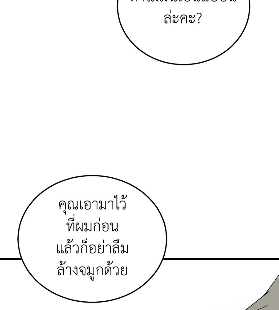 บ้านหลังนั้น...ฉันคือเธอ - หน้า 12
