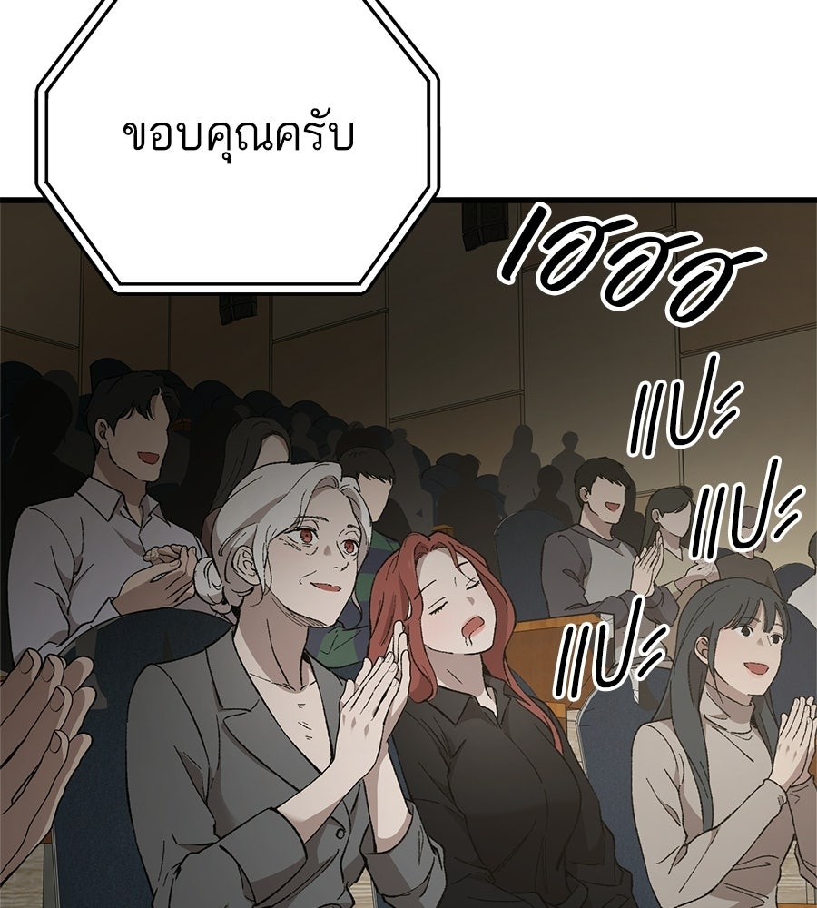 บ้านหลังนั้น...ฉันคือเธอ - หน้า 121