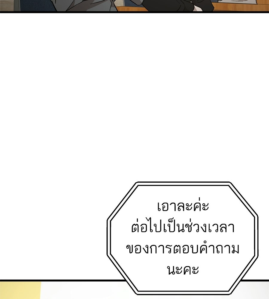 บ้านหลังนั้น...ฉันคือเธอ - หน้า 122