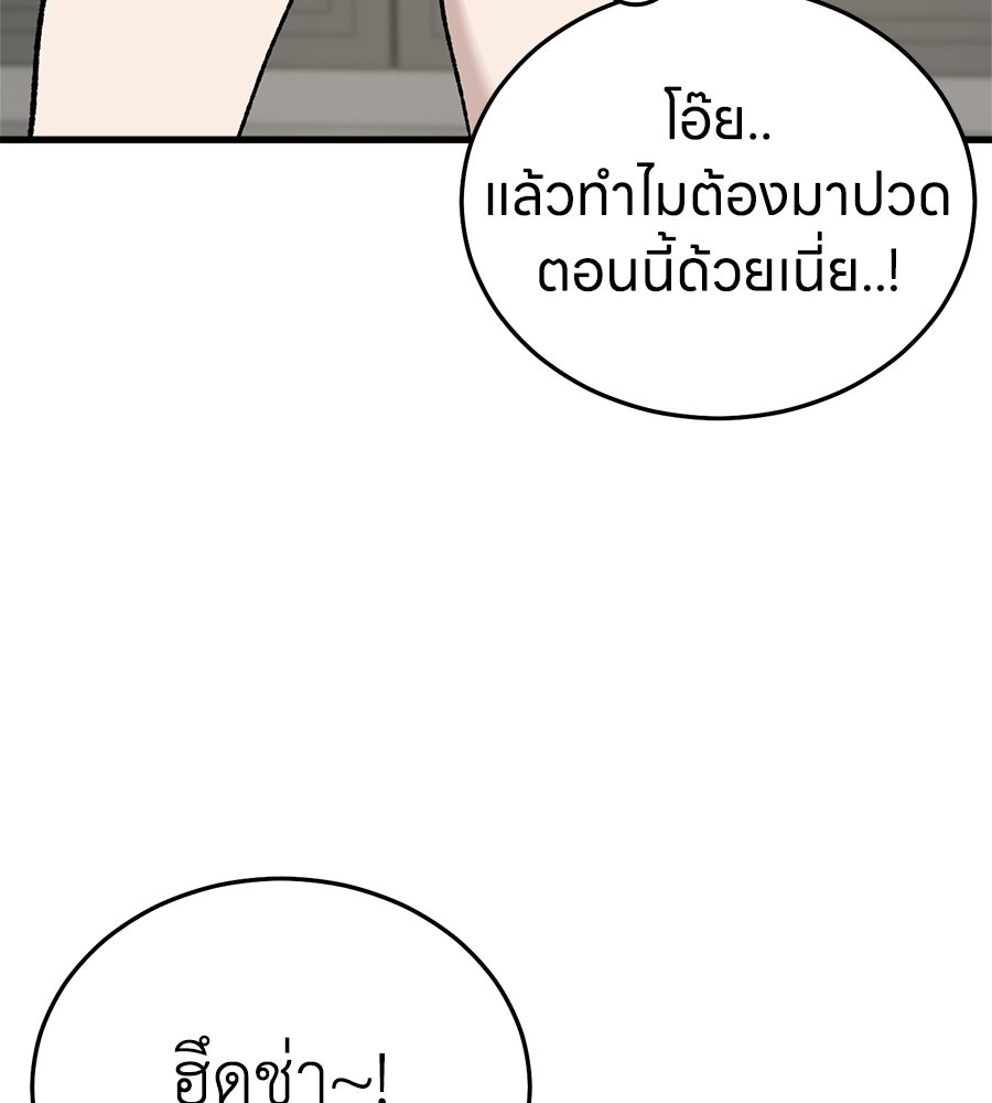 บ้านหลังนั้น...ฉันคือเธอ - หน้า 143
