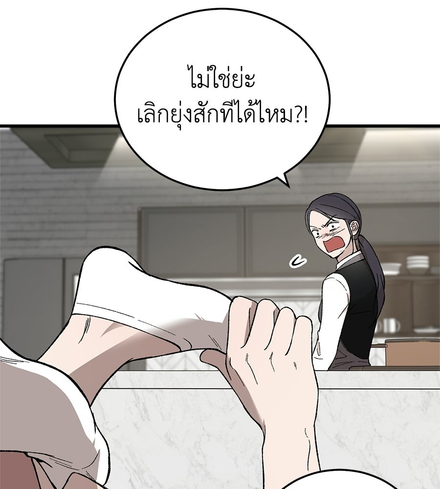 บ้านหลังนั้น...ฉันคือเธอ - หน้า 149