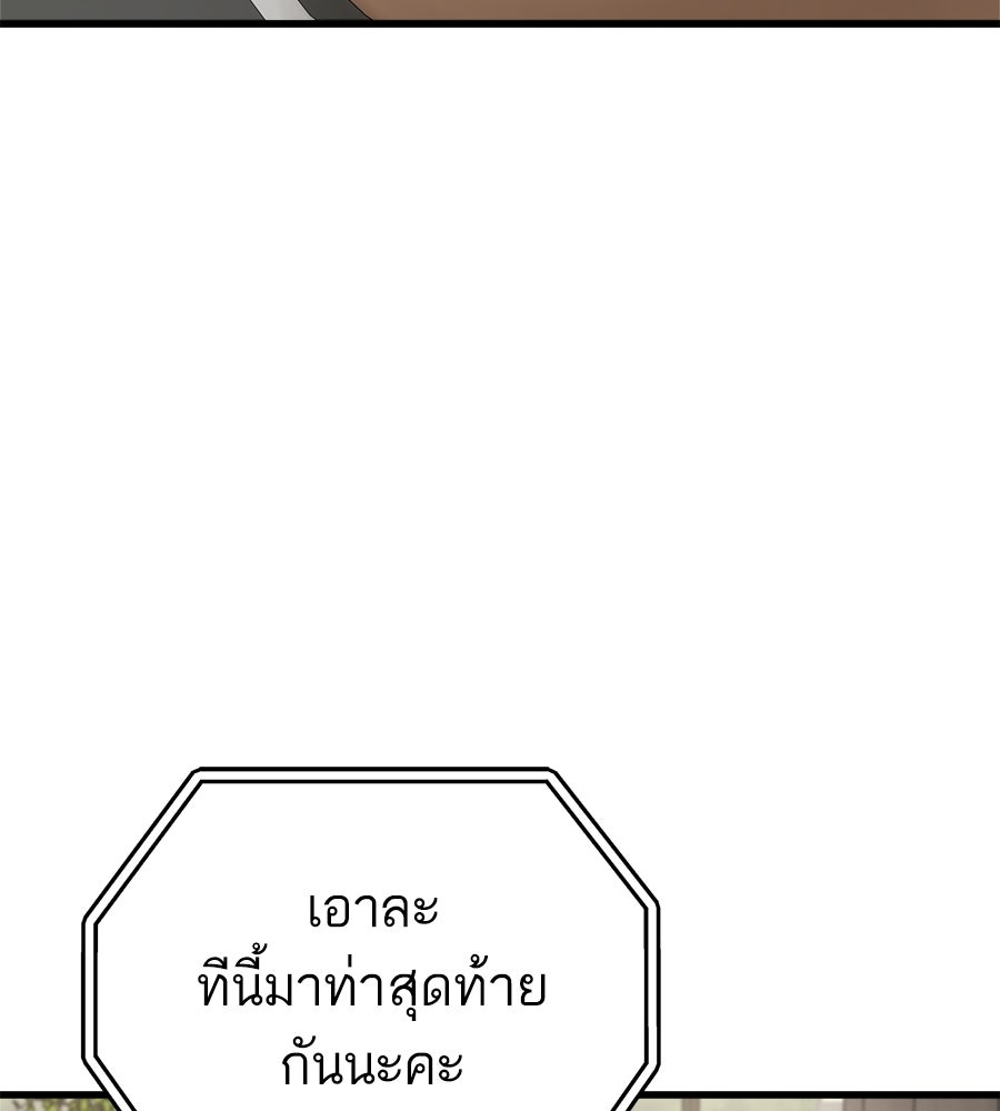 บ้านหลังนั้น...ฉันคือเธอ - หน้า 156