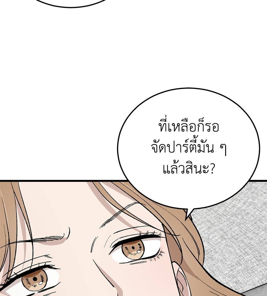บ้านหลังนั้น...ฉันคือเธอ - หน้า 28