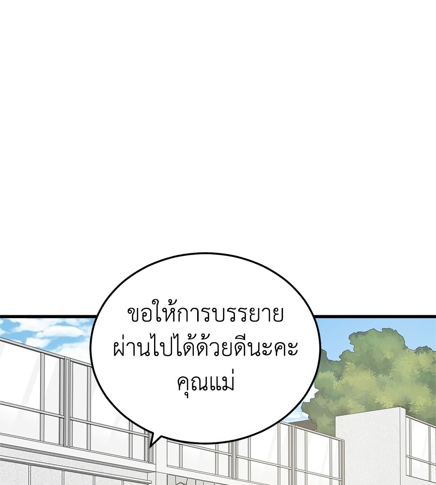 บ้านหลังนั้น...ฉันคือเธอ - หน้า 37