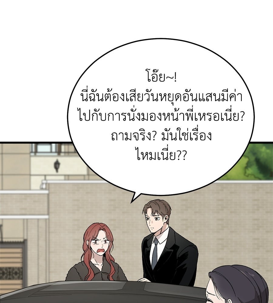 บ้านหลังนั้น...ฉันคือเธอ - หน้า 39