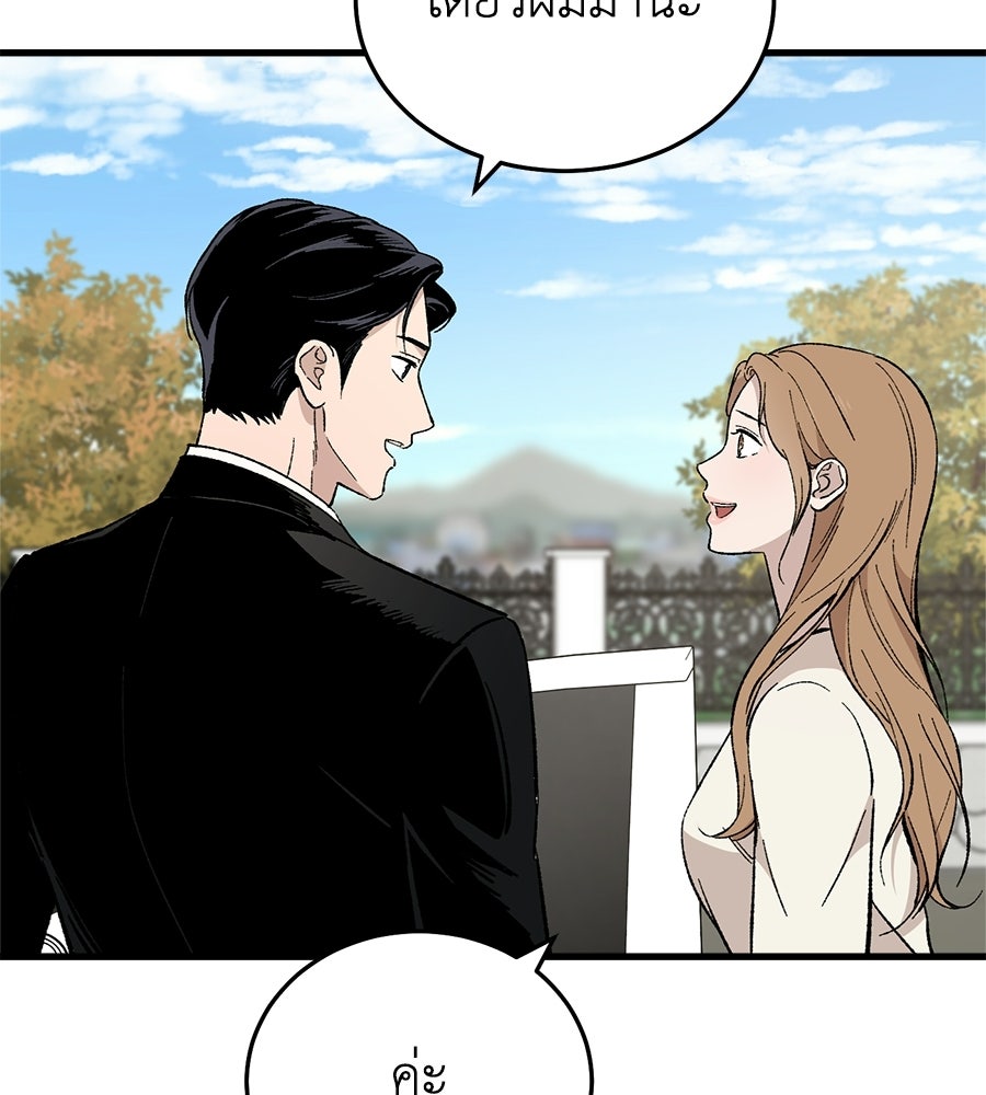 บ้านหลังนั้น...ฉันคือเธอ - หน้า 43