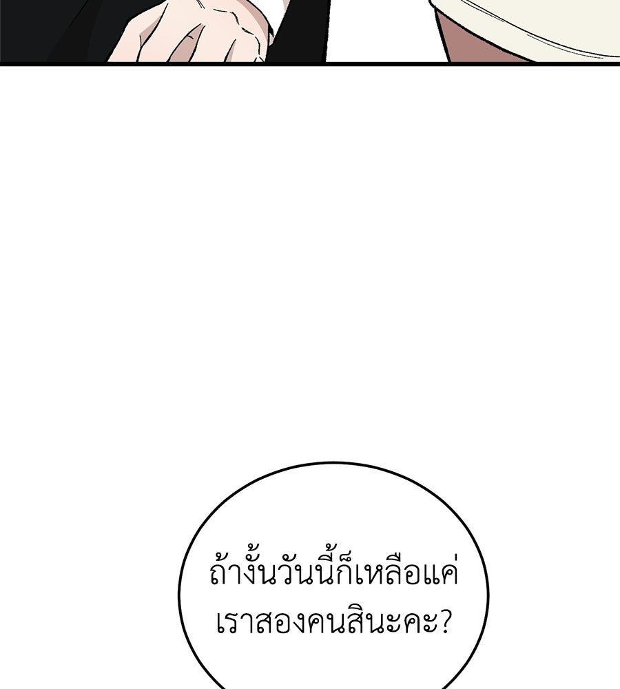 บ้านหลังนั้น...ฉันคือเธอ - หน้า 56