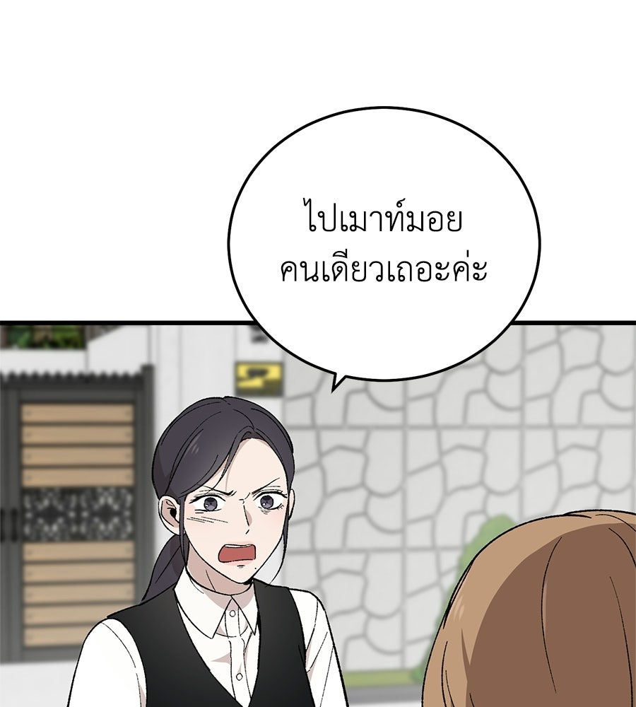 บ้านหลังนั้น...ฉันคือเธอ - หน้า 60