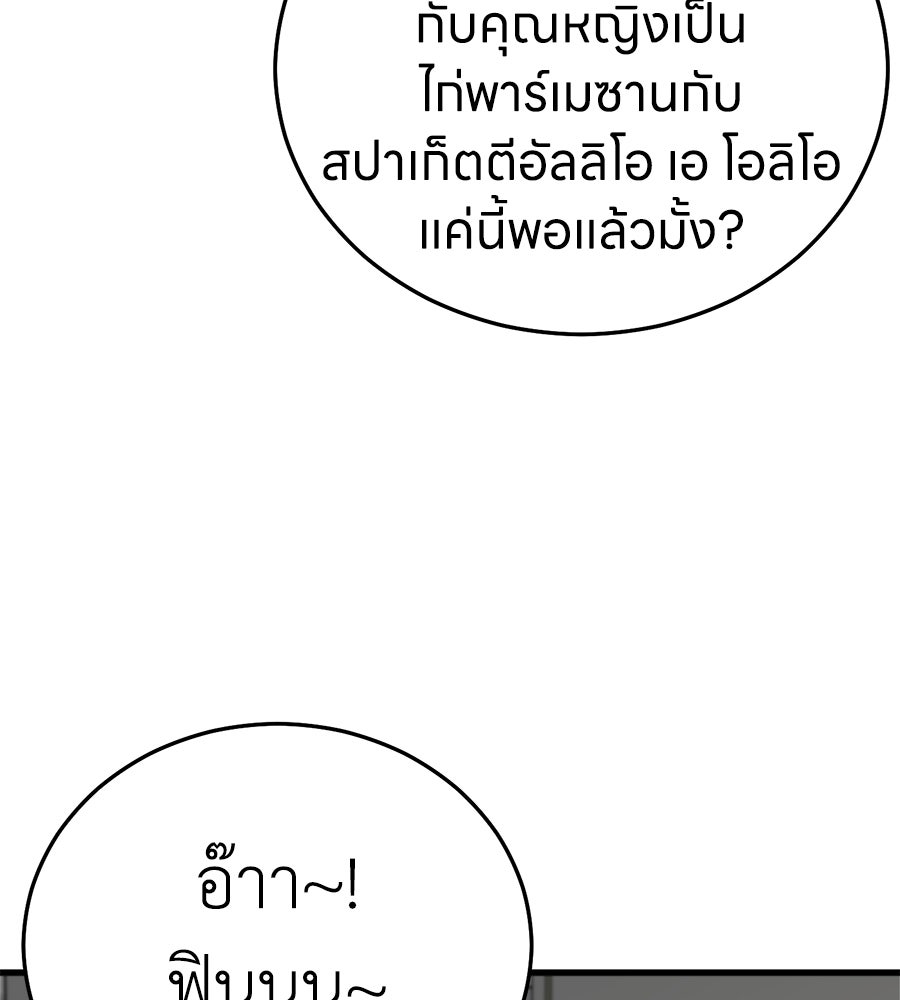 บ้านหลังนั้น...ฉันคือเธอ - หน้า 79
